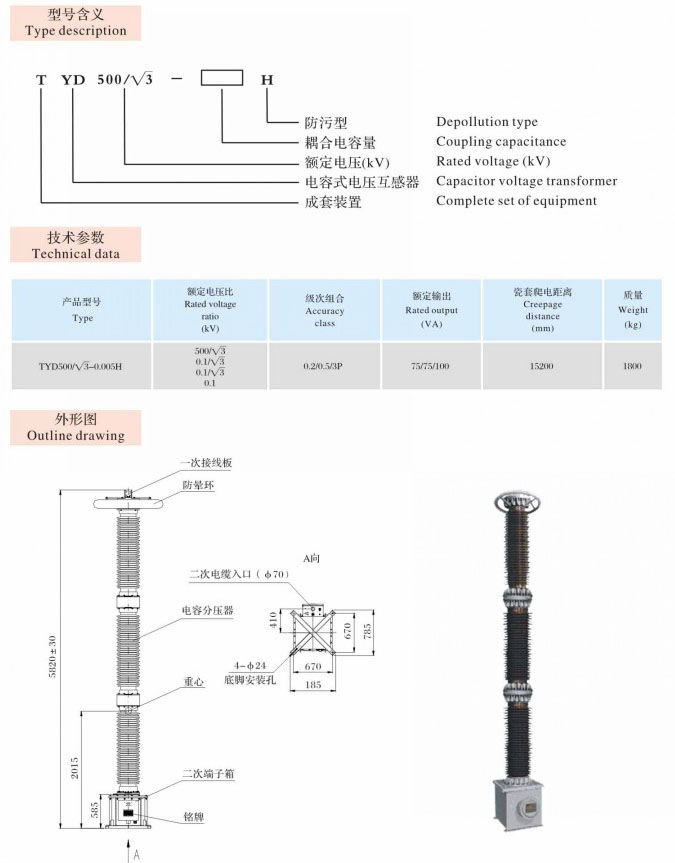 TYD-500  电容式电压互感器