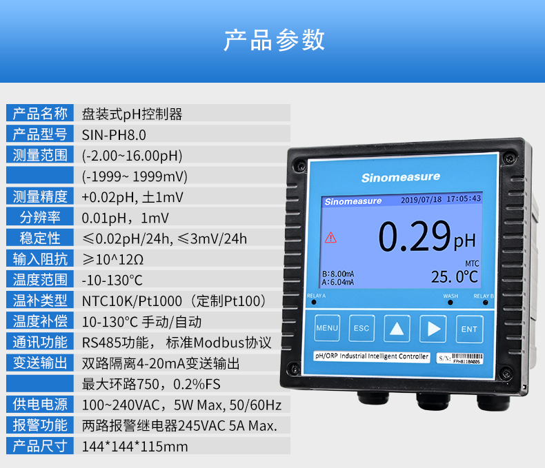 SIN-pH6.3型工业pH计