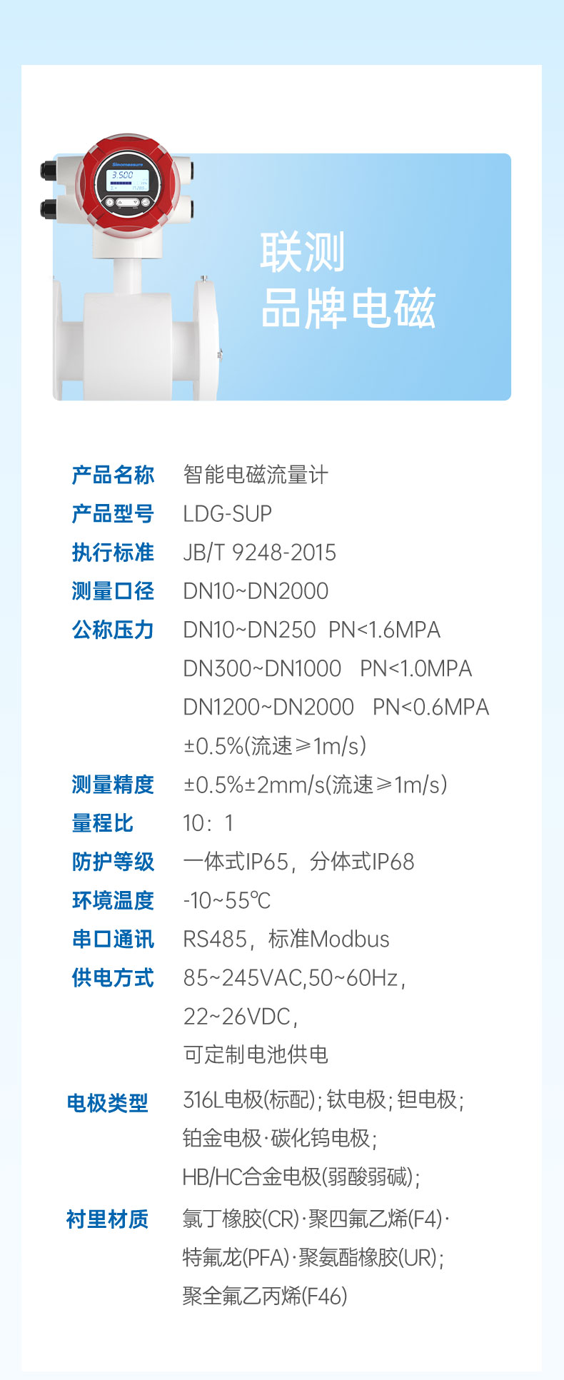 LDG-SIN-F分体式智能电磁流量计