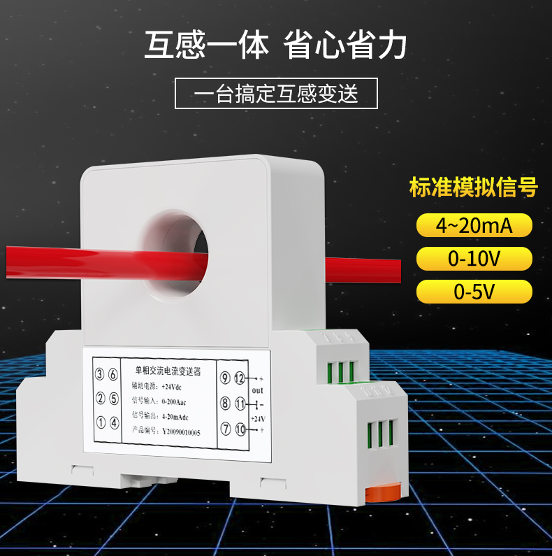 穿孔式交流电流变送器