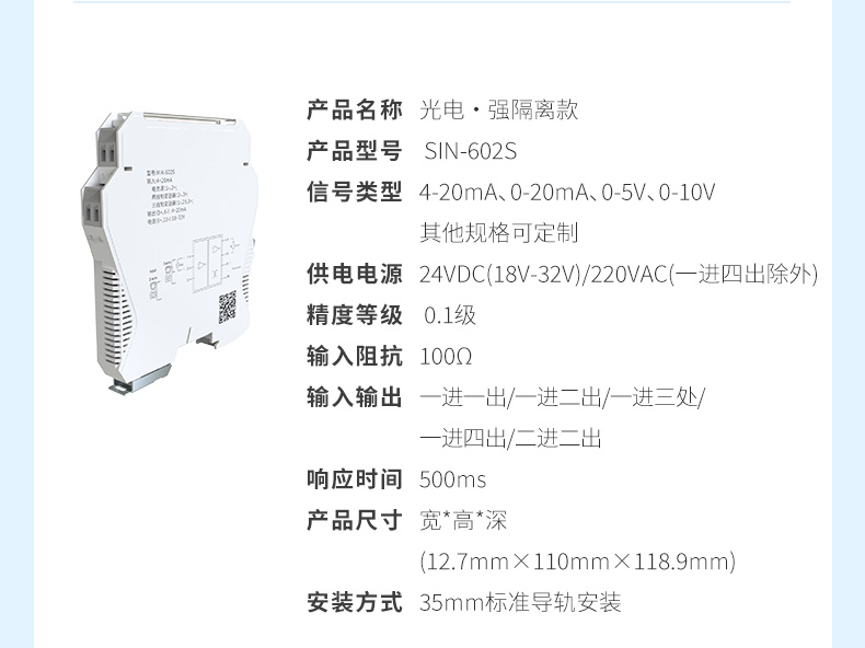 电流隔离器