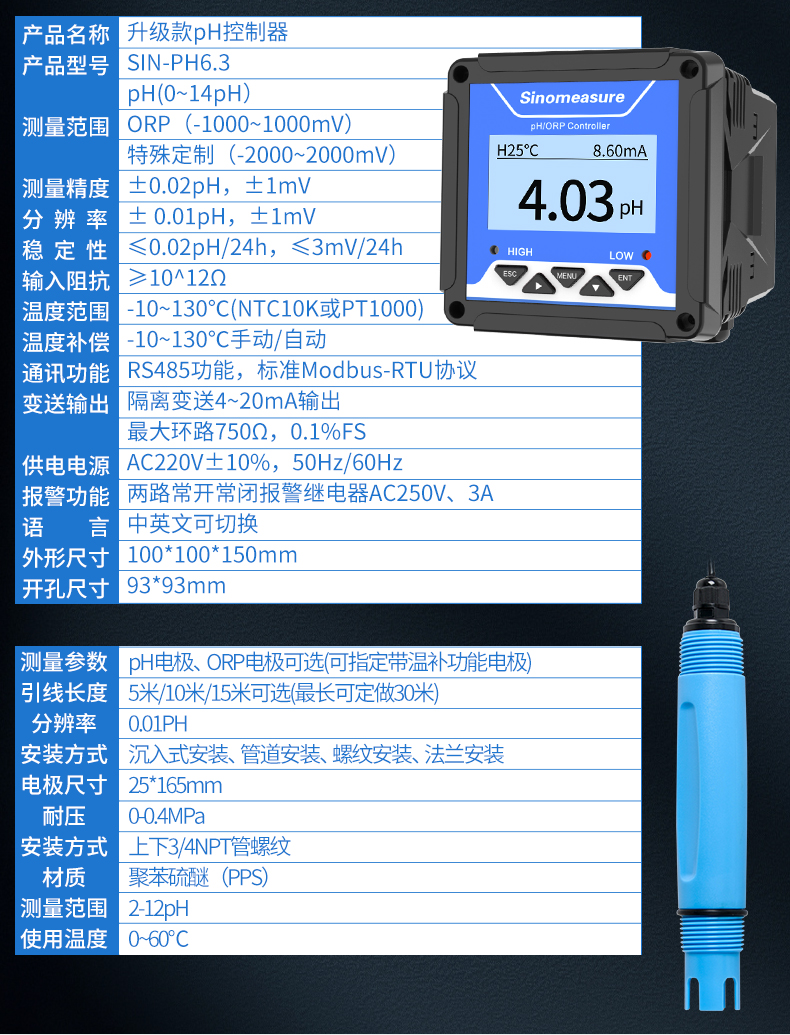 SIN-pH/ORP160S水质仪表