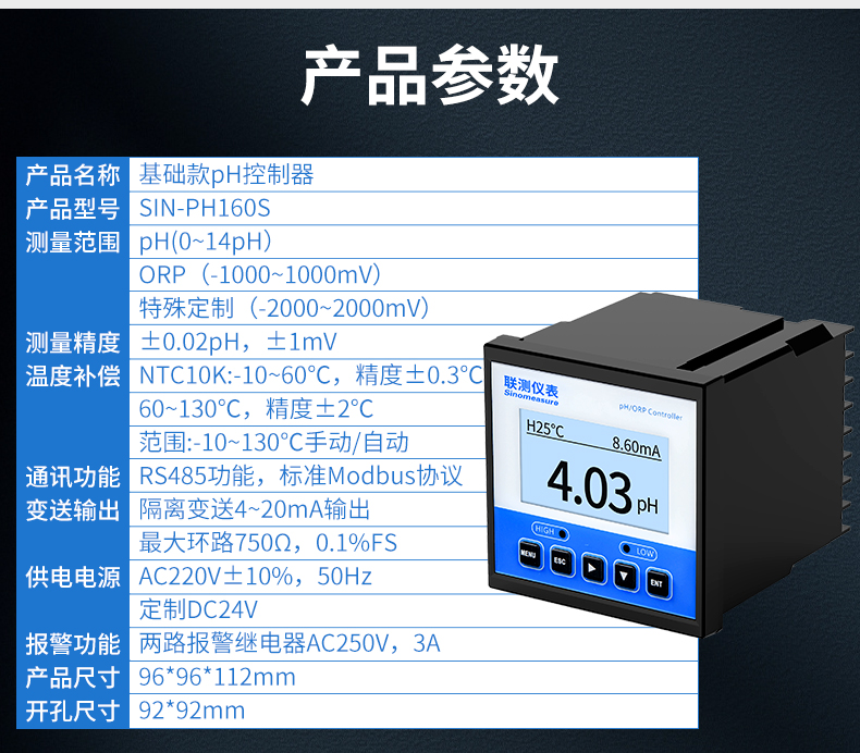 SIN-pH/ORP160S水质仪表