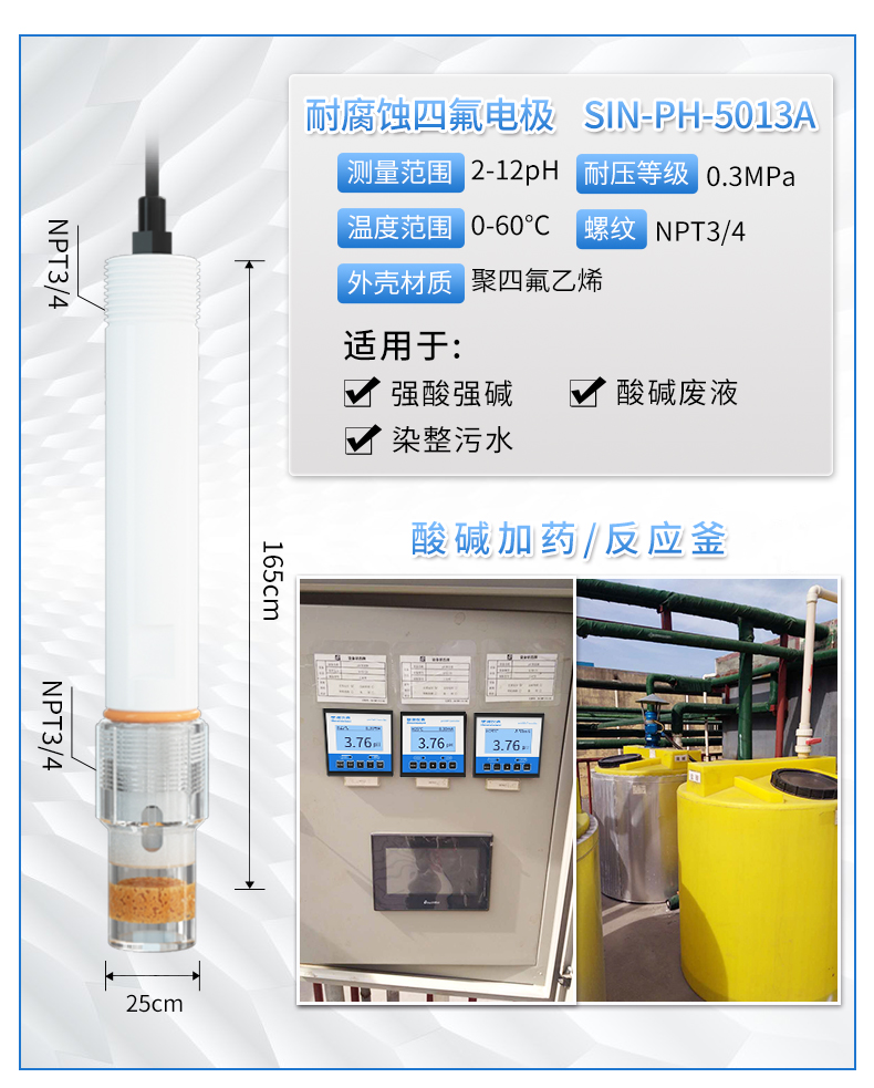 SIN-pH/ORP160S水质仪表