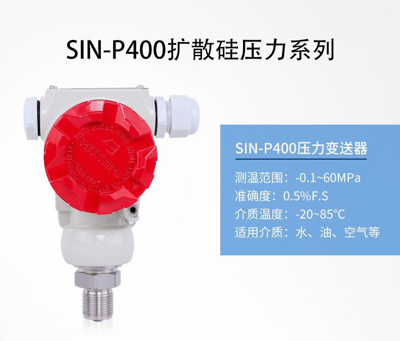 P400压力变送器