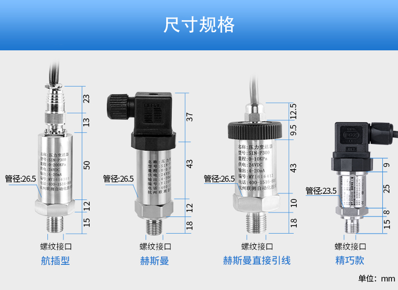 SIN-P300扩散硅压力变送器