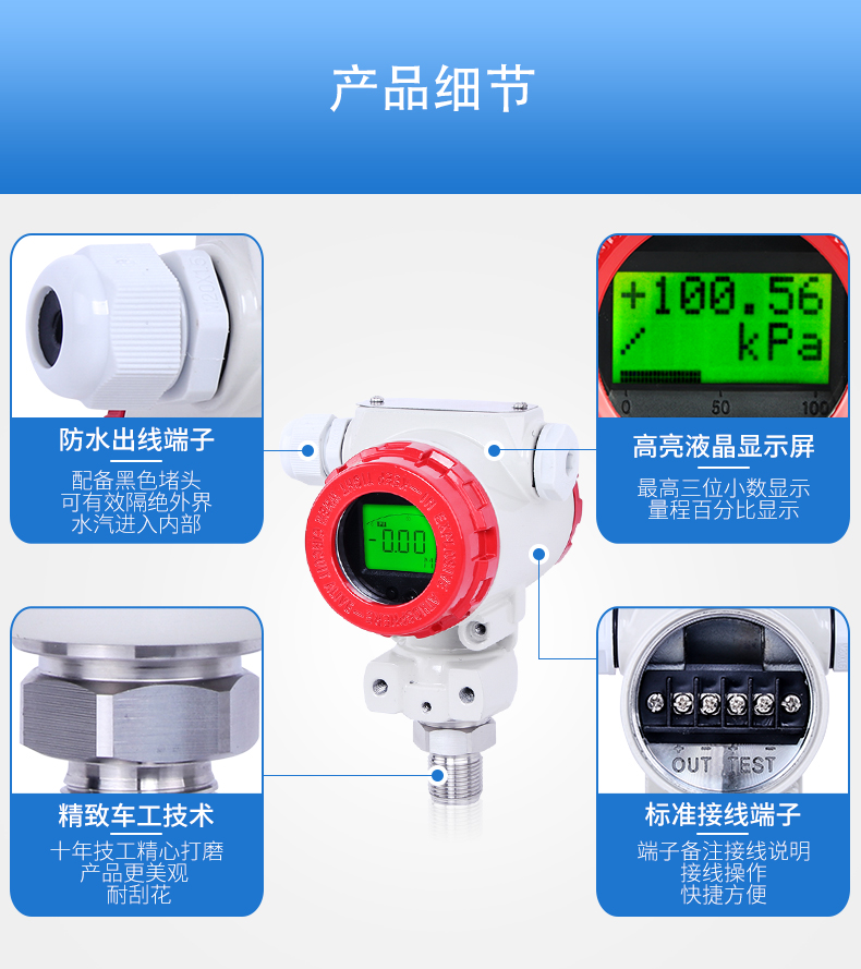 P400压力变送器