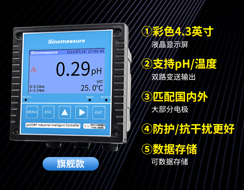 SIN-pH/ORP160S水质仪表