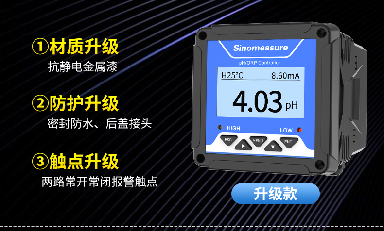 SIN-pH/ORP160S水质仪表