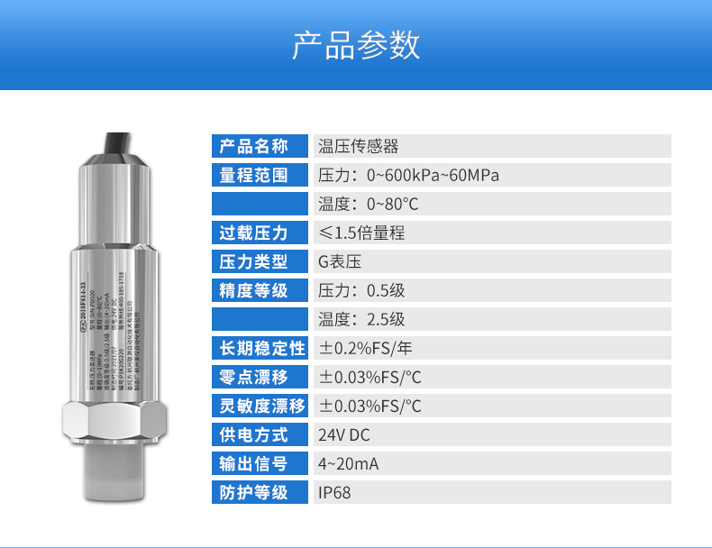 SIN-PD500温压一体变送器