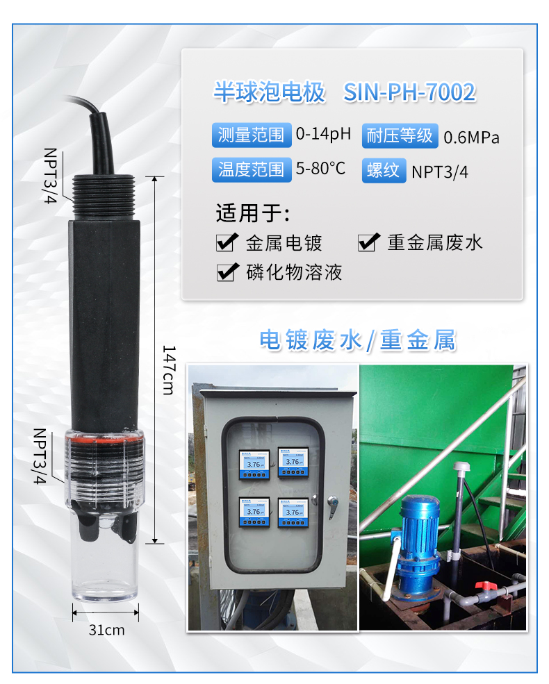 SIN-pH/ORP160S水质仪表