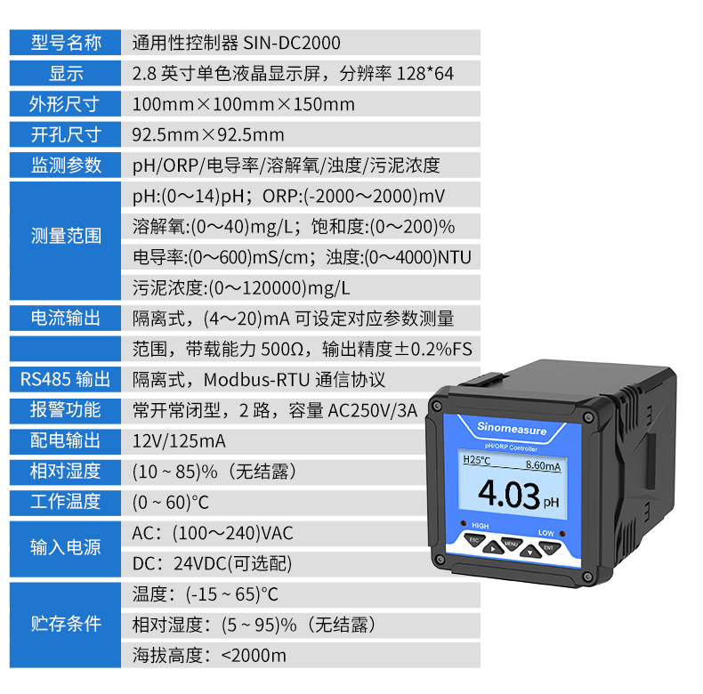 SIN-pH6.3型工业pH计