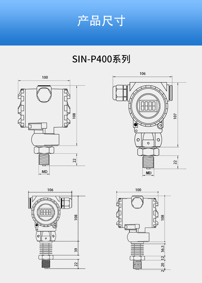 P400压力变送器