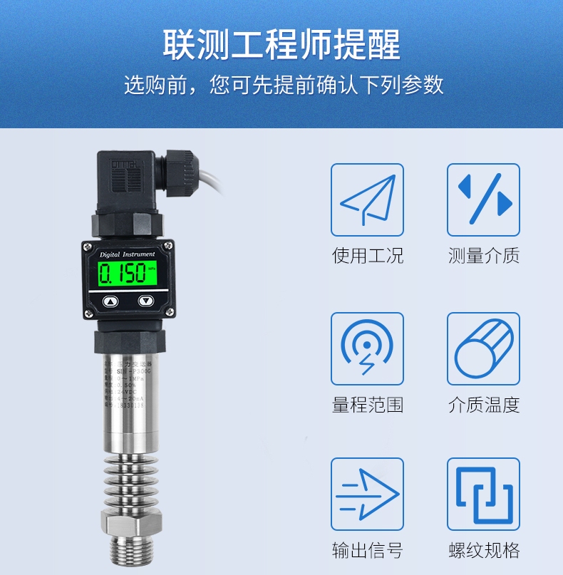 SIN-PX300数显型压力变送器