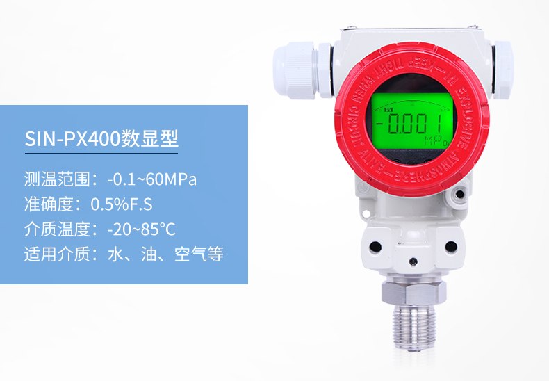 P400压力变送器