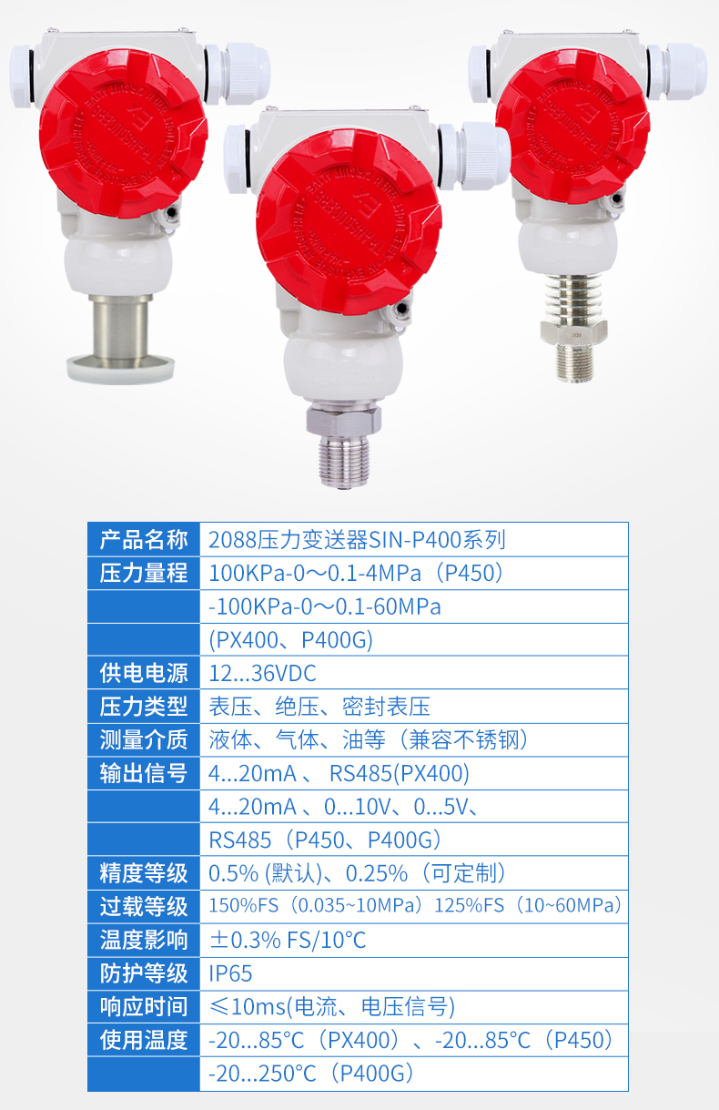 P400压力变送器