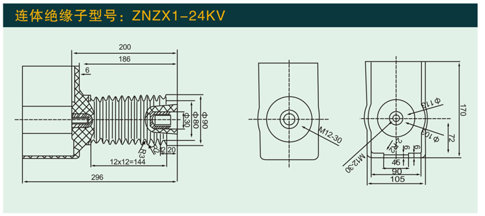 ZNZX1—24KV  连体绝缘子