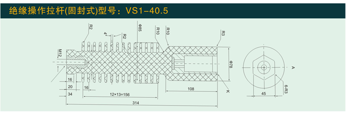 VS1—40.5  绝缘拉杆(固定式)