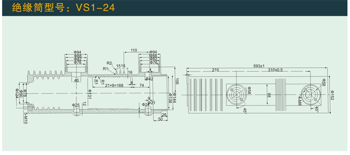 VS1—24   绝缘筒
