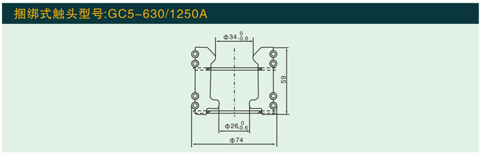 GC5—630/1250A  捆绑式触头1250A