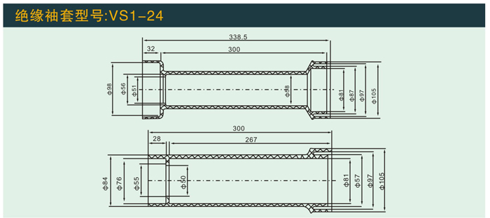 VS1—24  绝缘袖套