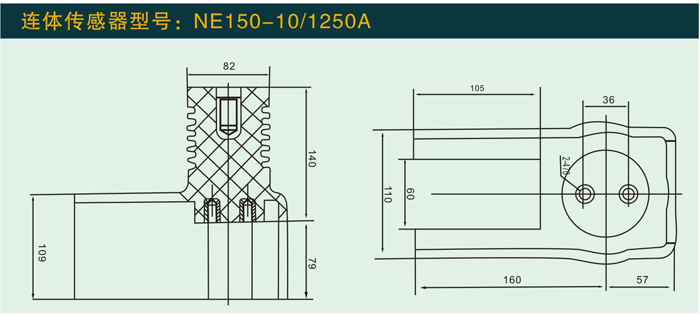 NE150—10/1250A  连体传感器