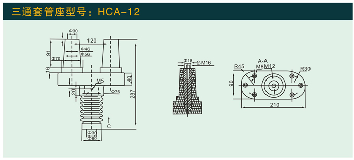 HCA—12   三通套管