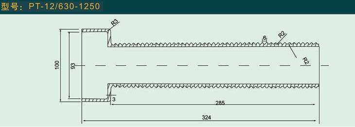 PT—12/630—1250   触臂套管(固封式)