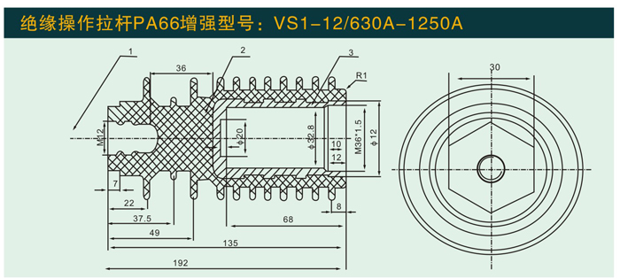 VS1—12/630A—1250A  绝缘操作拉杆PA66