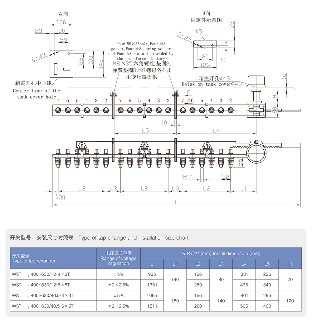 WSTⅡ5型分接开关