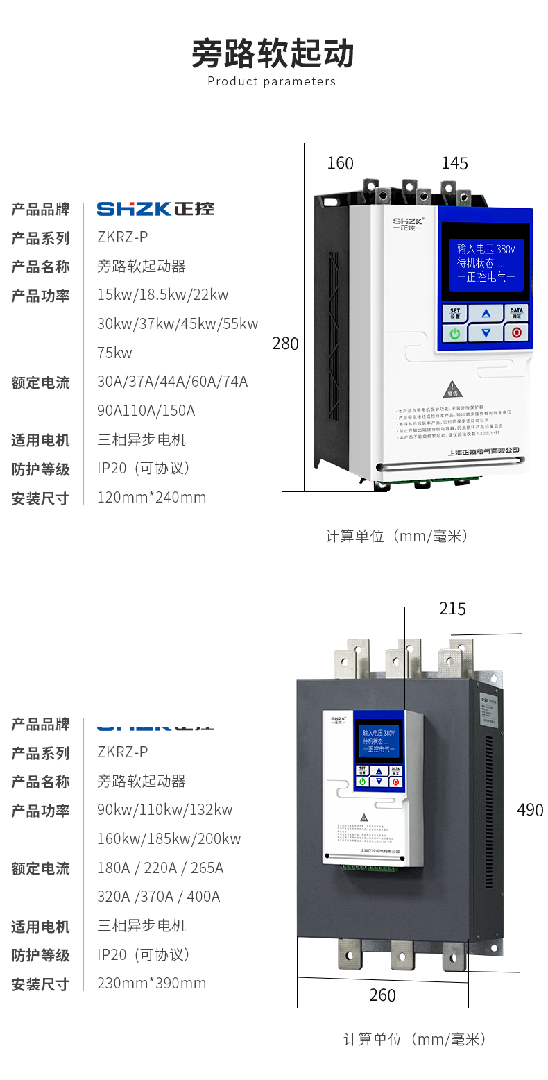 ZKRZ-P系列旁路软启动器