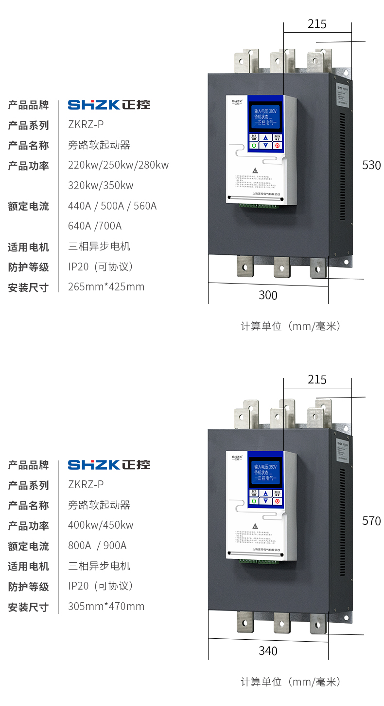 ZKRZ-P系列旁路软启动器