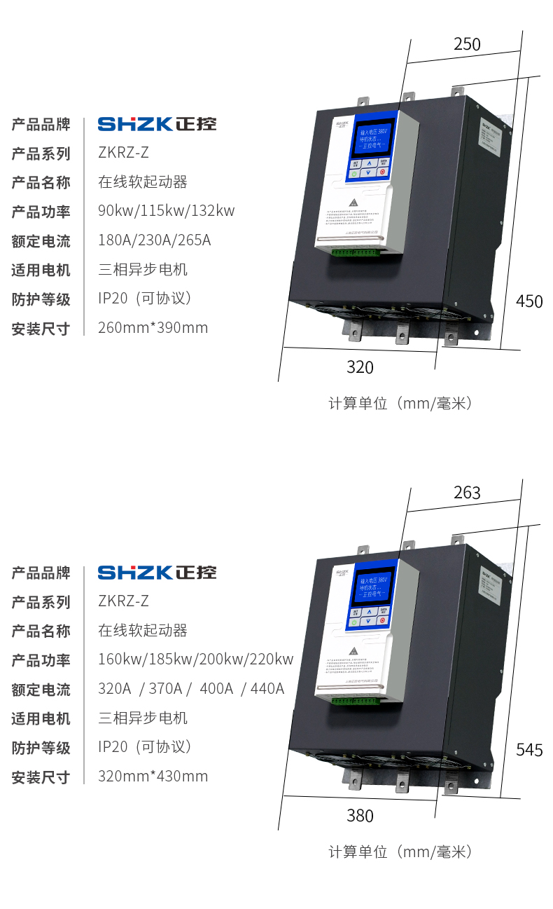 ZKRZ-P系列旁路软启动器