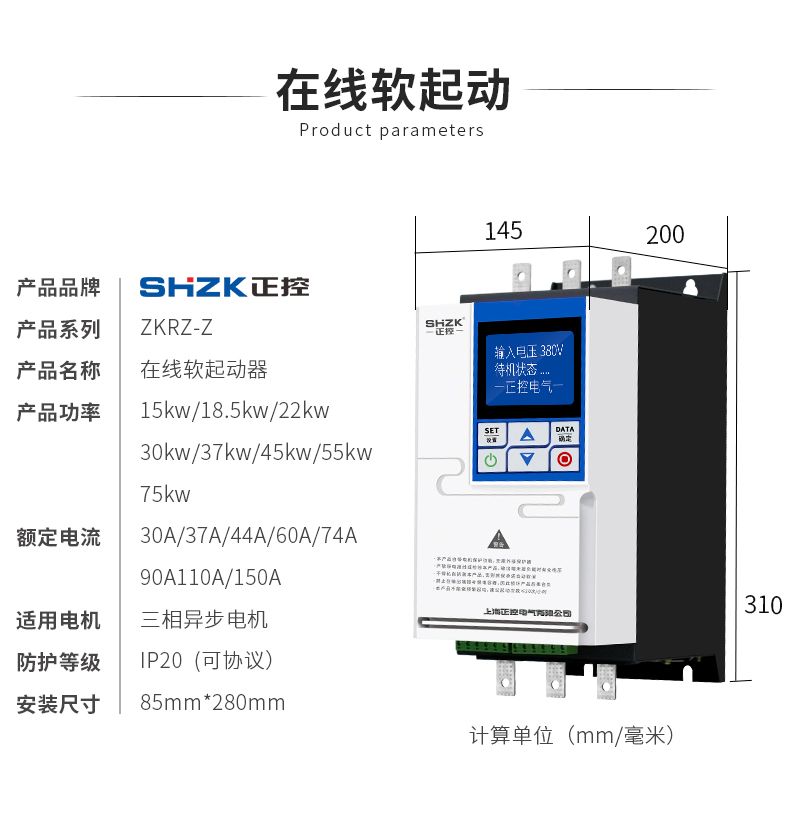 ZKRZ-4在线软启动器