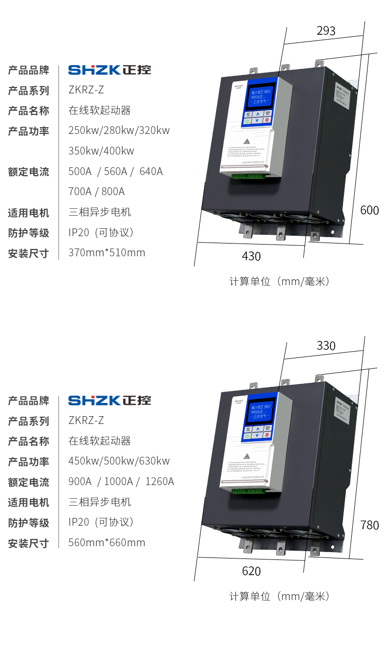 ZKRZ-P系列旁路软启动器