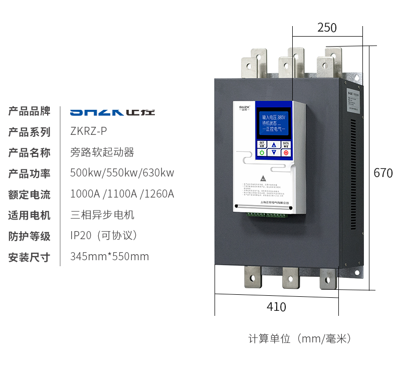 ZKRZ-P系列旁路软启动器