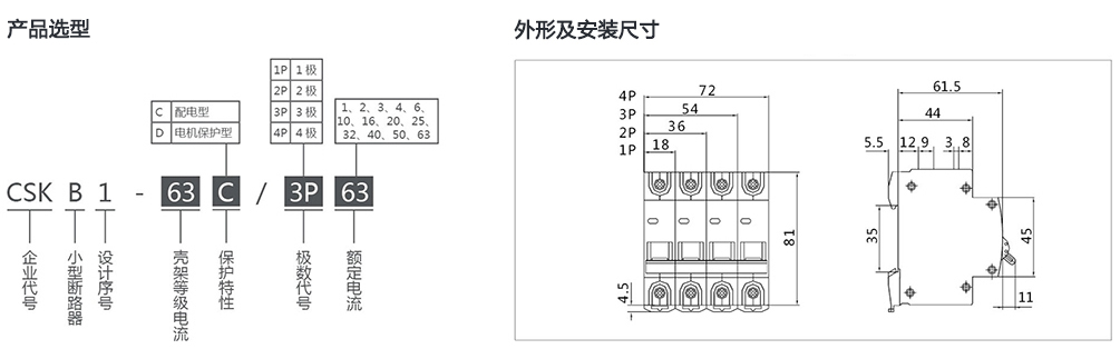 CSKB1-63系列小型断路器