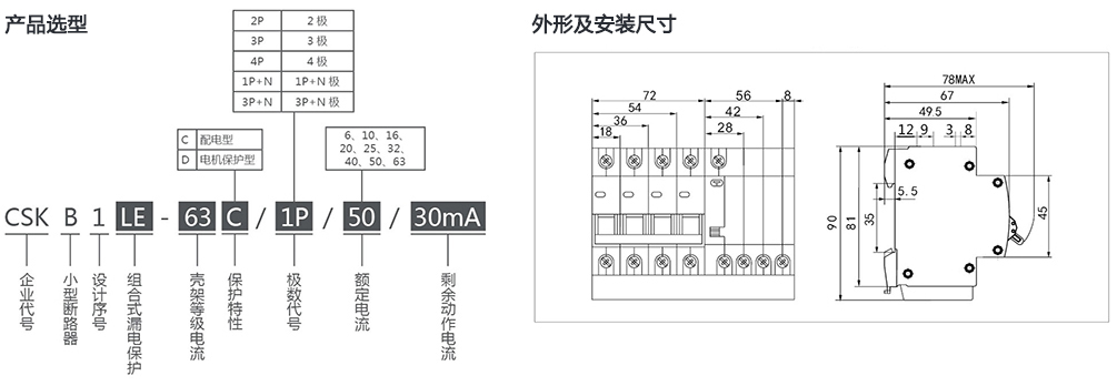 CSKB1LE系列小型漏电断路器