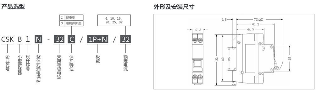 CSKB1N-32系列小型漏电断路器