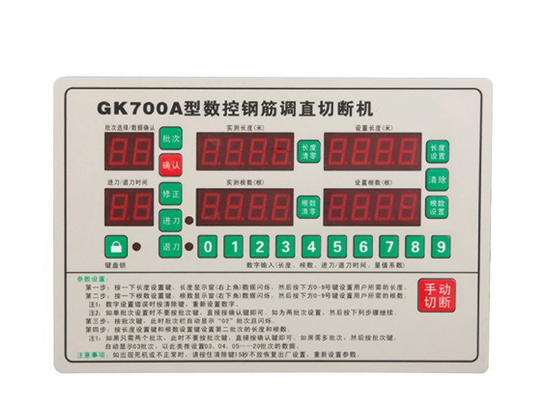 GK700A全自动钢筋调直切割机控制器