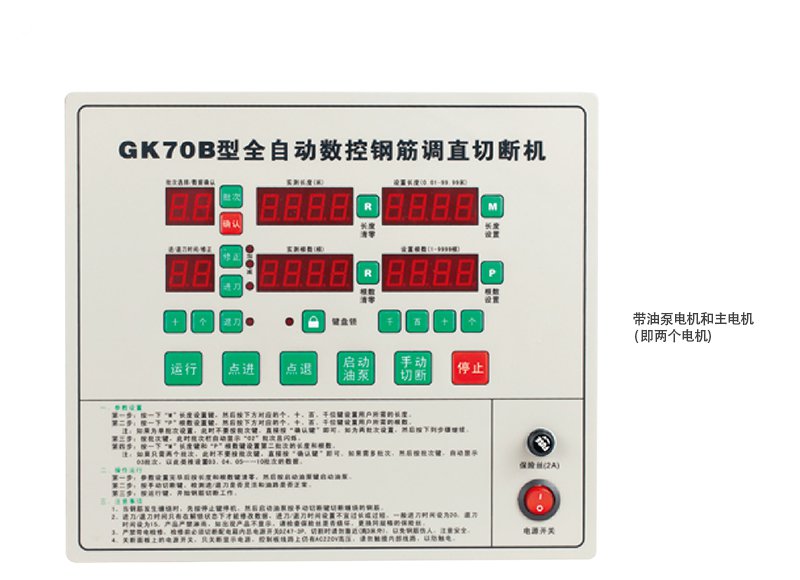 GK70B全自动数控钢筋调直切断机控制器