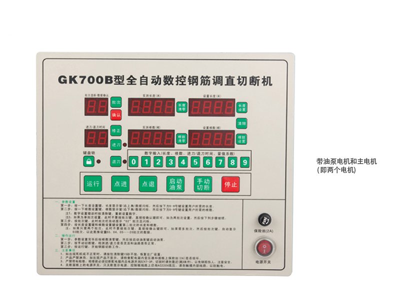 GK700B全自动数控钢筋调直切断机控制器