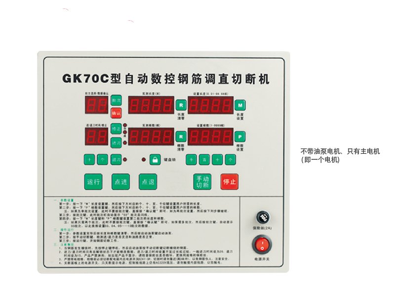 GK70C全自动数控钢筋调直切割机控制器