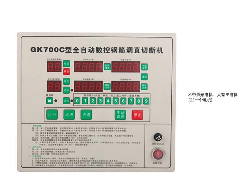 GK700C全自动数控钢筋调直切断机控制器