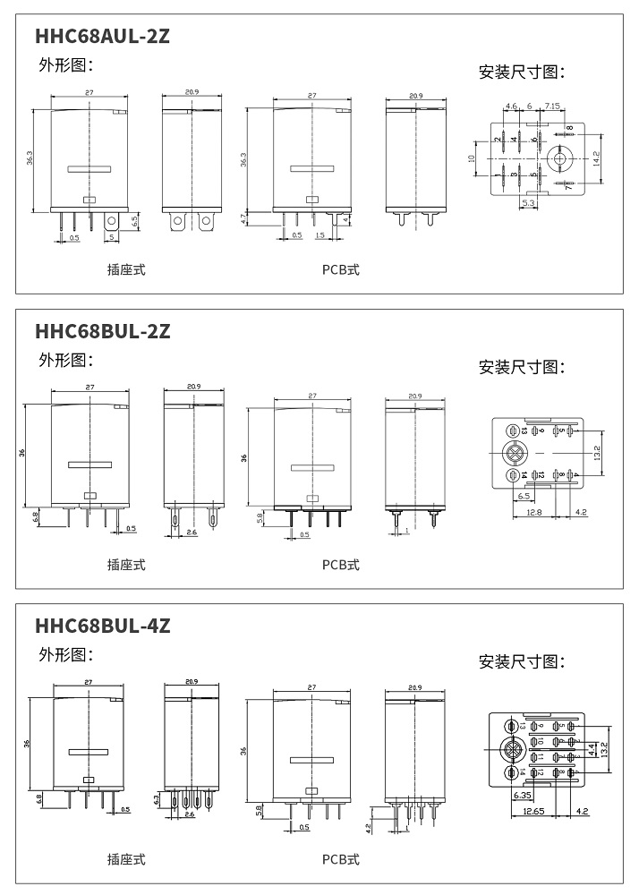 HHC68AUL、BUL系列小型电磁继电器     HHC68小型电磁继电器