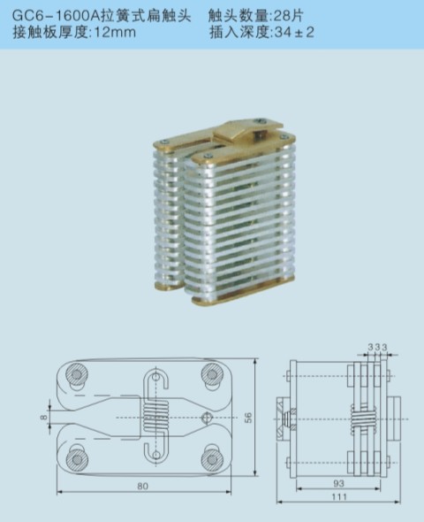 拉簧扁触头CG6 1600A 28片