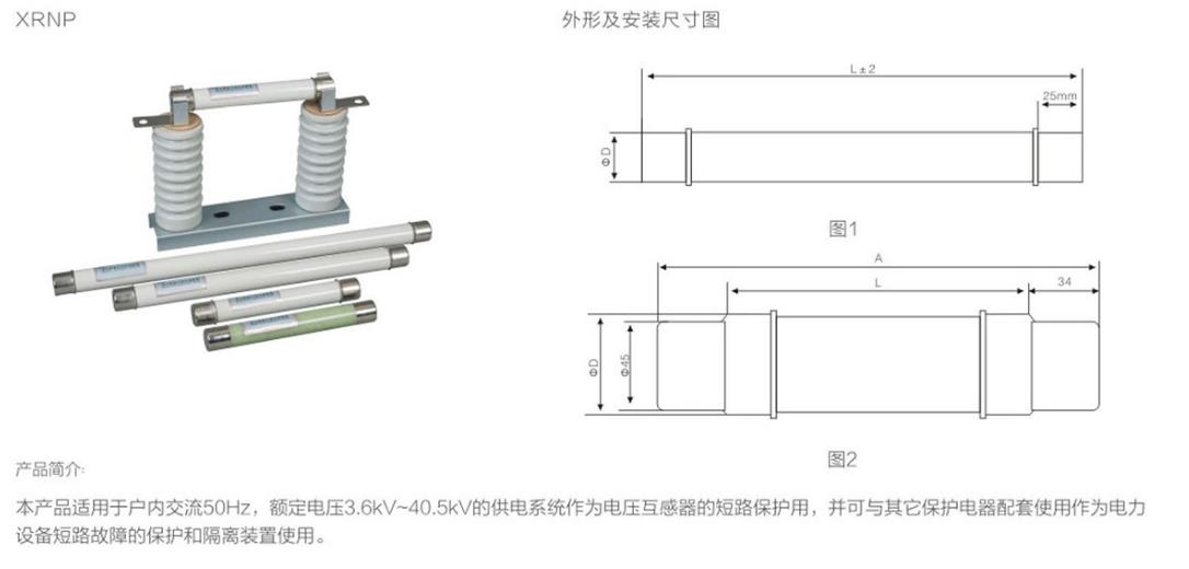 XRNP限流熔断器