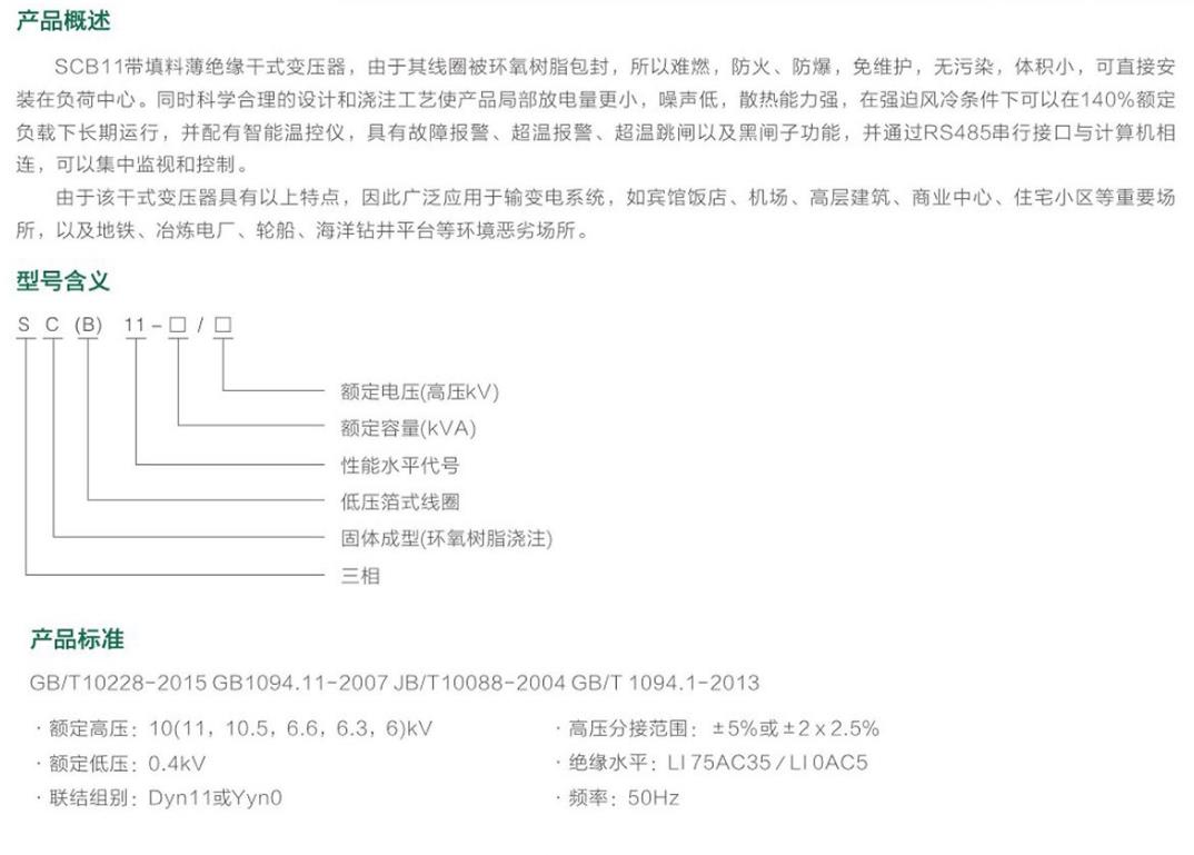 SC（B）11-10干式变压器