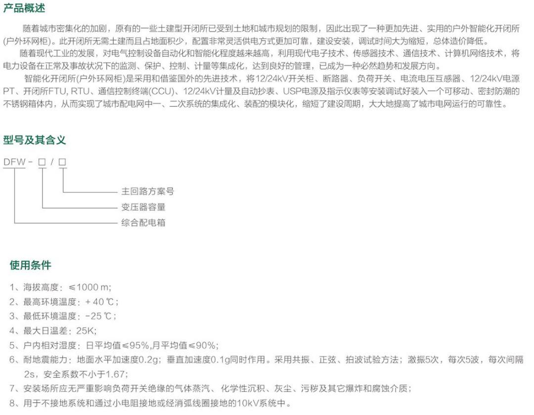 一二次融合环网箱（DFW-12智能化开闭所）