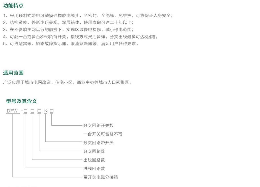 10kv电缆分支箱（DFW-12户外开闭所）